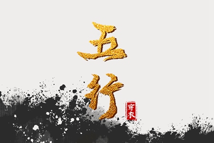 五行计算器,测属性五行,五行测八字免费,五行缺者,八卦分五行,五行命数免费查询
