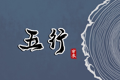 四象五行|八卦阴阳五行|阴阳演化五行|五行计算器免费|今天黄历五行|测算五行