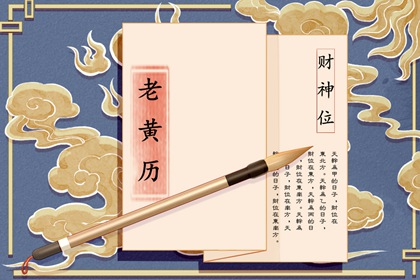 农历干支日历,正宗择吉日历,阴历日历,在线日历
